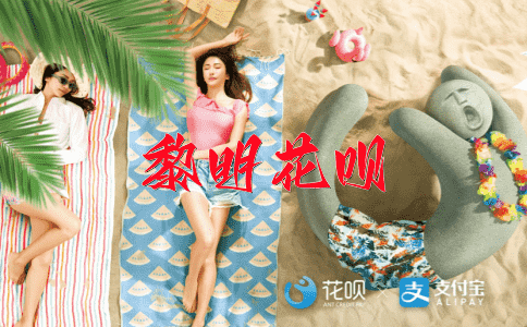 试金石花呗